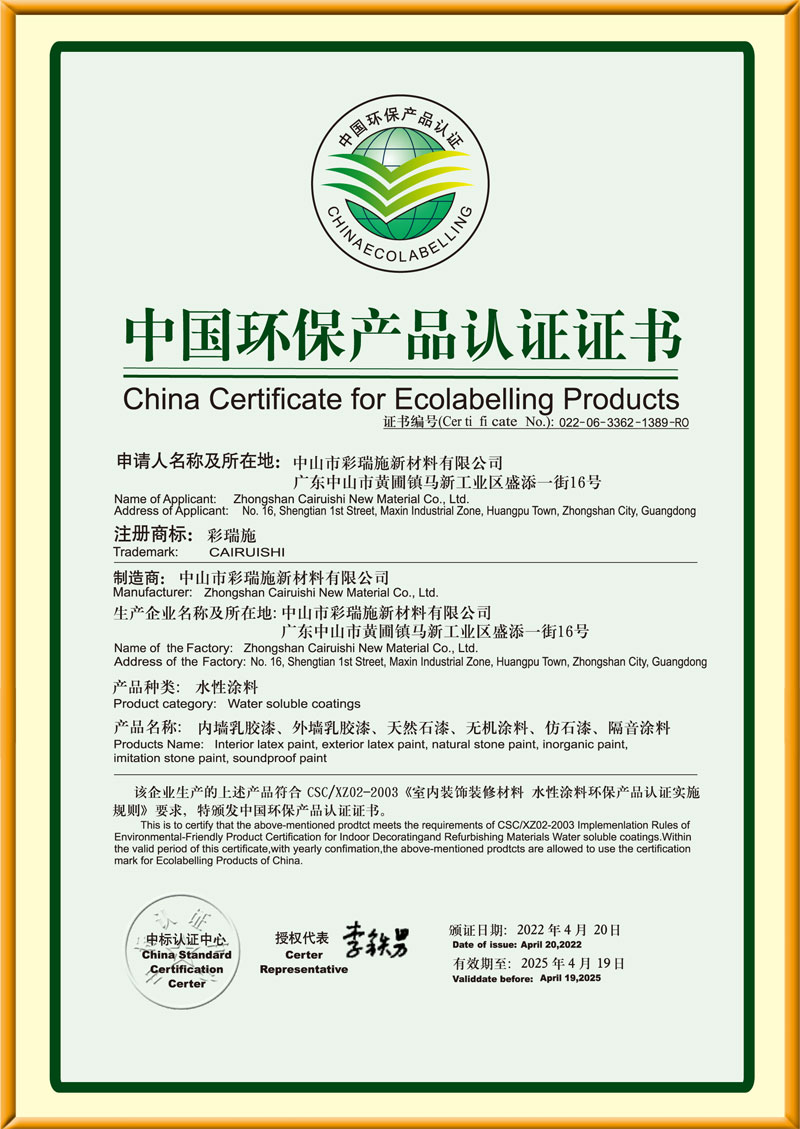 中国环保产品认证证书