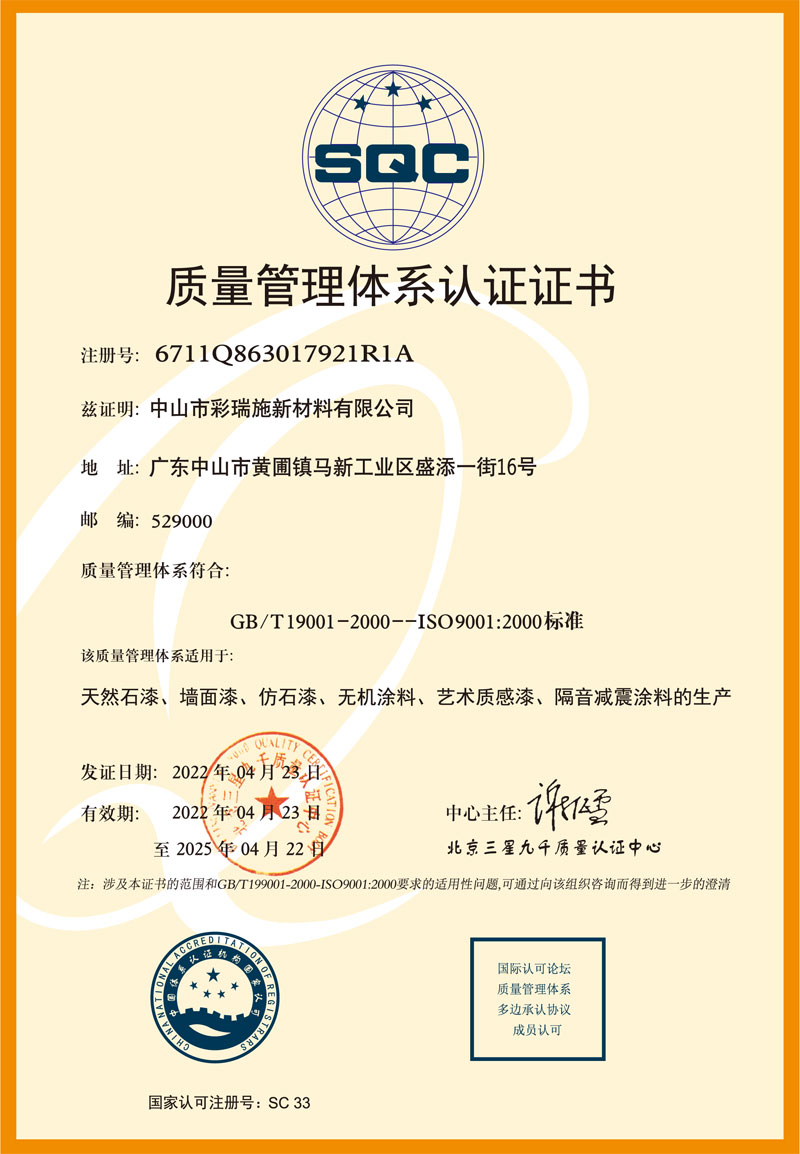 质量管理体系认证证书